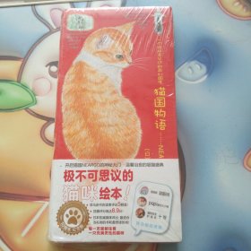 猫国物语（十周年纪念珍藏版）