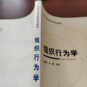 组织行为学