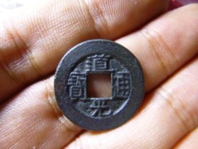 道光通宝宝泉精铸头炉极美品，品相完好，直径2.22cm,厚1.6mm,状态一流，包老包真。