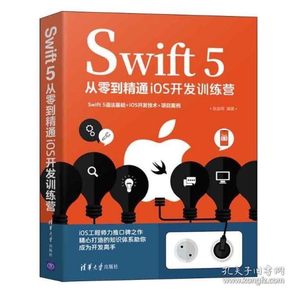 Swift 5从零到精通iOS开发训练营