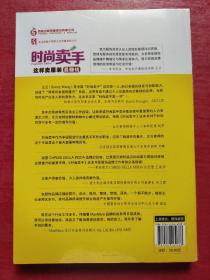 时尚卖手：这样卖服装最赚钱（国际注册形象咨询师、著名时尚营销专家王云倾力打造）