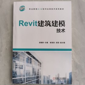 Revit建筑建模技术