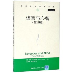 【正版新书】语言与心智.第三版