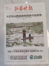 山西晚报，2022年8月24日，总第7525期