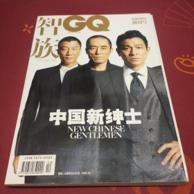 GQ智族 2009年10月 创刊号 中国新绅士