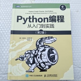 Python编程从入门到实践第2版