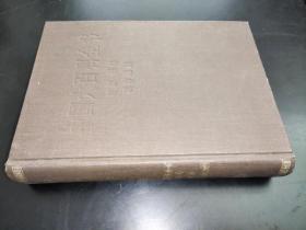 中國(guó)大百科全書(shū) 建筑 園林 城市規(guī)劃