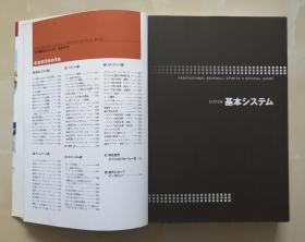 KONAMI OFFICIAL BOOKS《职业棒球之魂5/プロ野球スピリッツ5》曰版原版攻略书籍