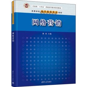 网络营销