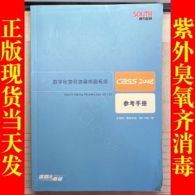 数字化地形地籍成图系统 CASS 2008 参考手册