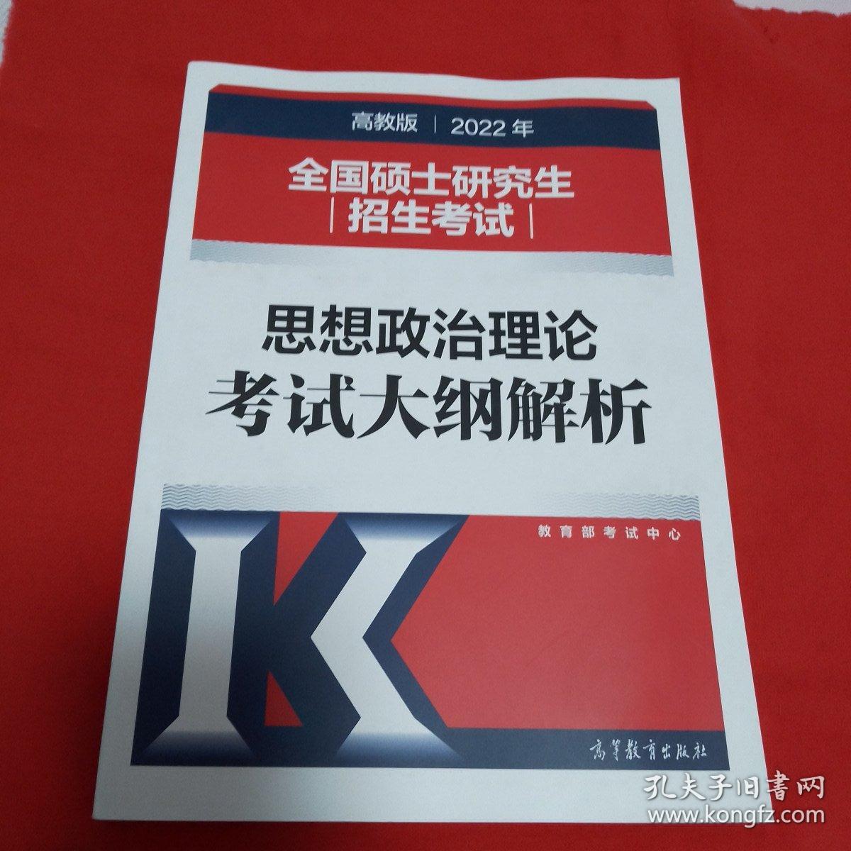 2022年全国硕士研究生招生考试思想政治理论考试大纲解析