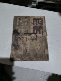 《等慈寺碑》拓片