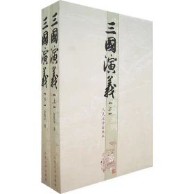 三国演义