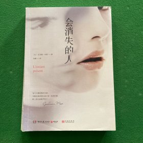 会消失的人