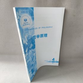 哲学原理2006年第4期月刊