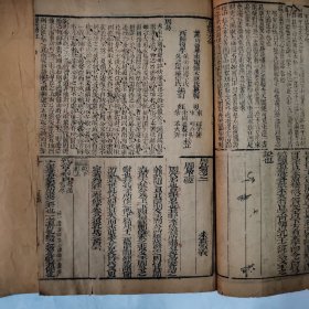 易经体注大全，1--3三册，缺第四