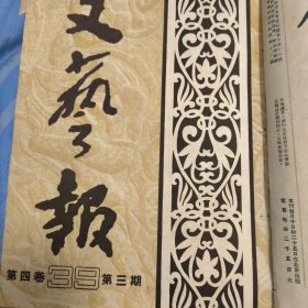 文艺报 1951年第四卷1-12，第五卷1-5共15册