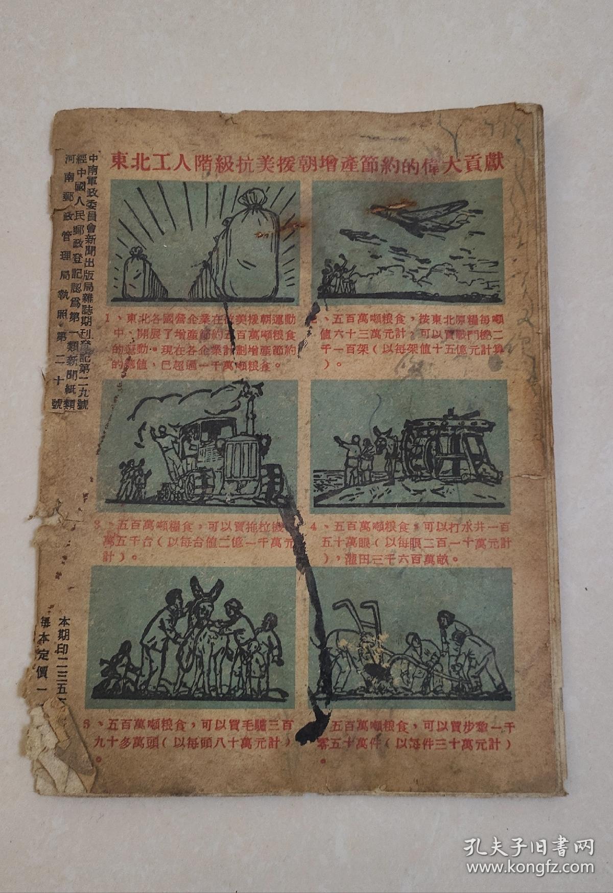 1951年河南青年