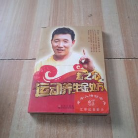 运动养生金处方