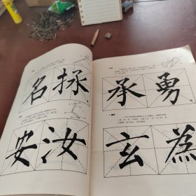 柳公权楷书入门