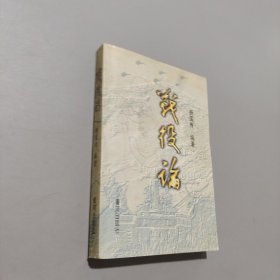 戰(zhàn)役論