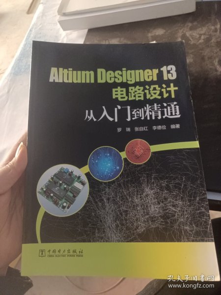 Altium Designer 13电路设计从入门到精通