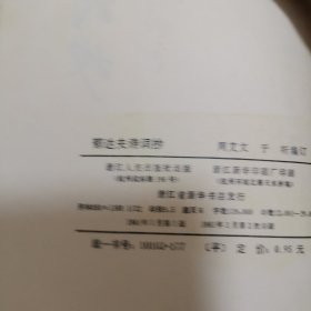 郁达夫诗词抄 1981