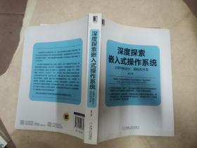 深度探索嵌入式操作系统：从零开始设计、架构和开发