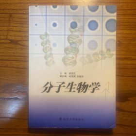 分子生物学