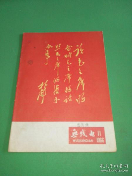 无线电1966年11期