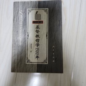 基督教哲学1500年