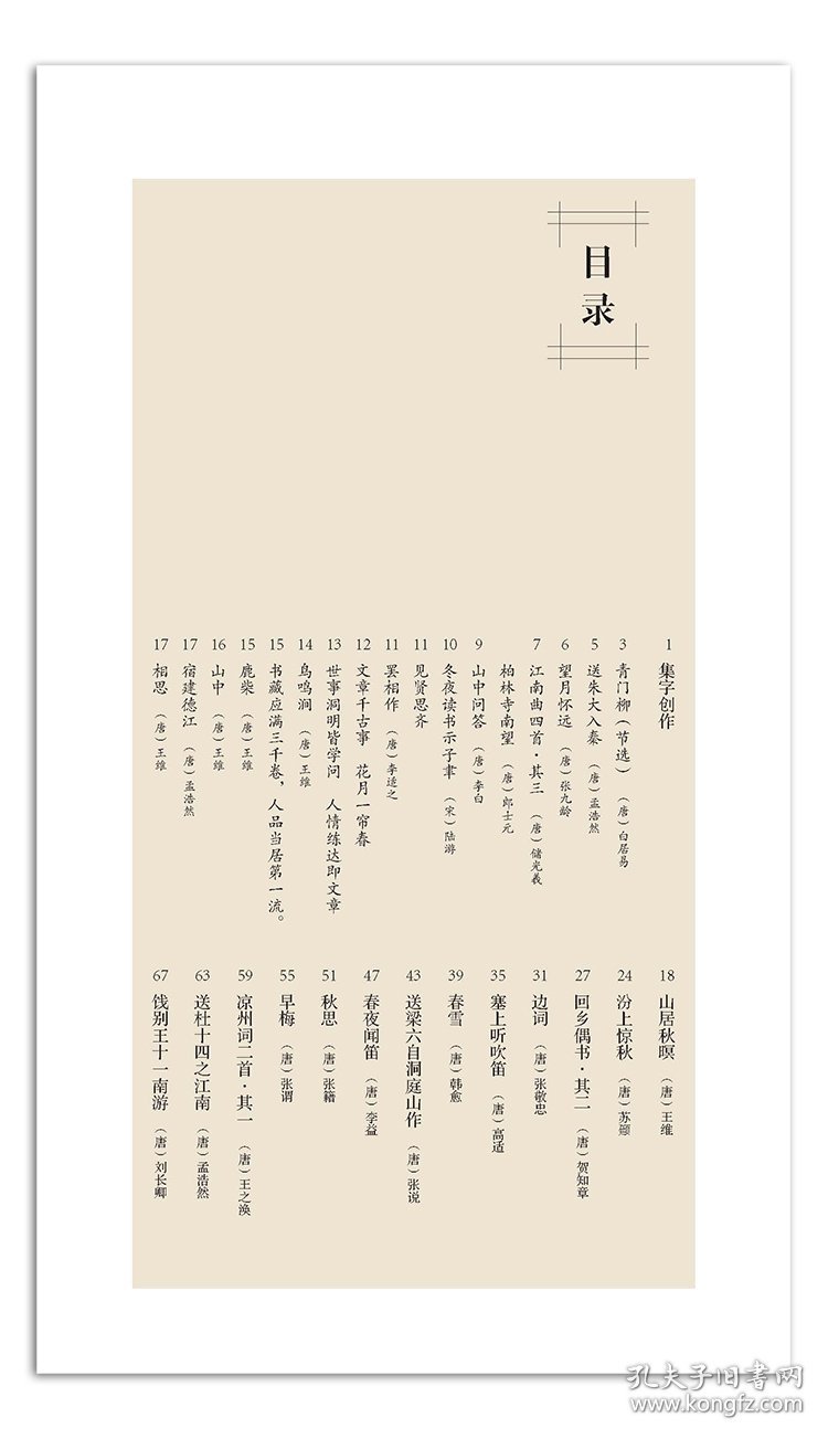 名帖集字丛书——礼器碑隶书集字古诗