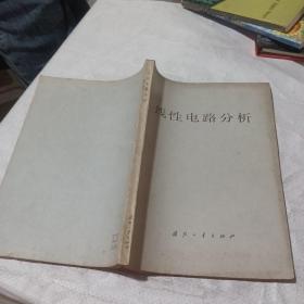 线性电路分析