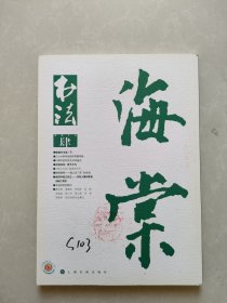 书法2016.4