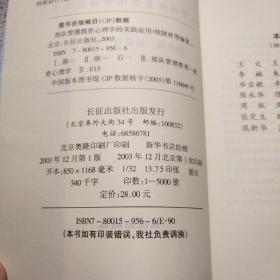 部队管理教育心理学的实践运用