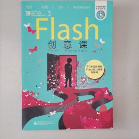 Flash创意课（全彩）