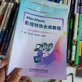 AfterEffects影视特效合成教程