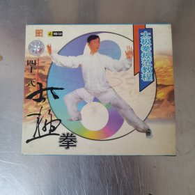 四十二式太极拳 VCD