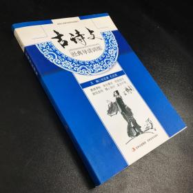 古詩文經(jīng)典導讀訓練【封面扉頁有人名】