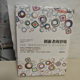 创新者的基因 全新未开封】