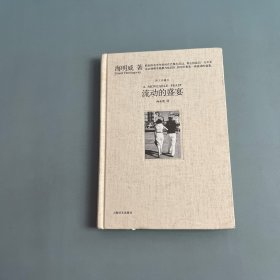 流动的盛宴