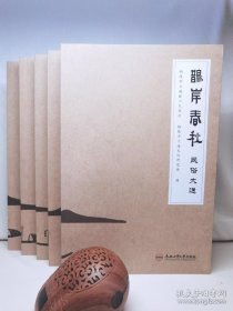 《鹊岸春秋》全五册