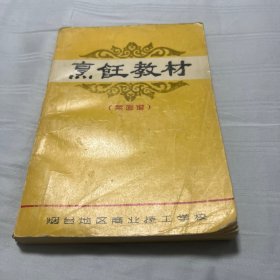 烹饪教材