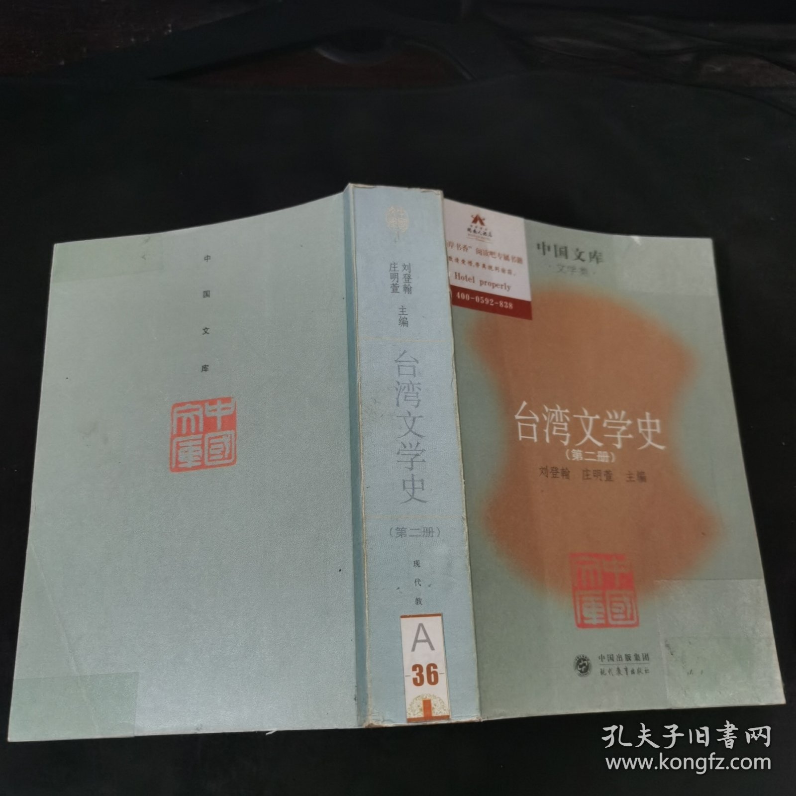 台湾文学史第二册