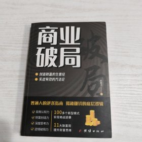 商业破局