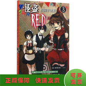 怪盗RED