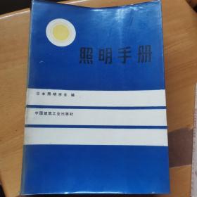 照明手册