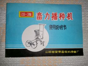 工业史料商标说明书山西临汾， 安泽 1种