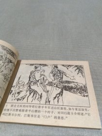 连环画：华侨支队