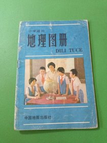 小学适用地理图册